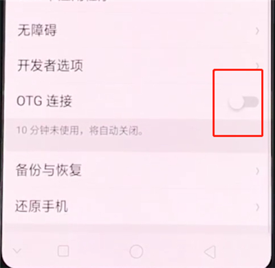 关于oppor15中打开otg的简单步骤。