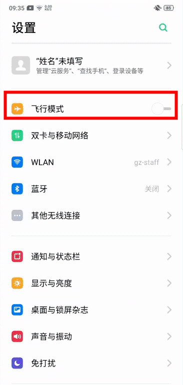 关于OPPO Ace2飞行模式开启方法。