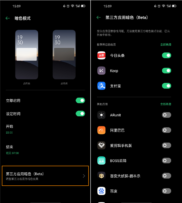 关于OPPO Ace2暗色模式打开方法。