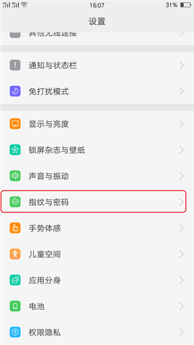 关于OPPO手机设置下载密码的操作流程。