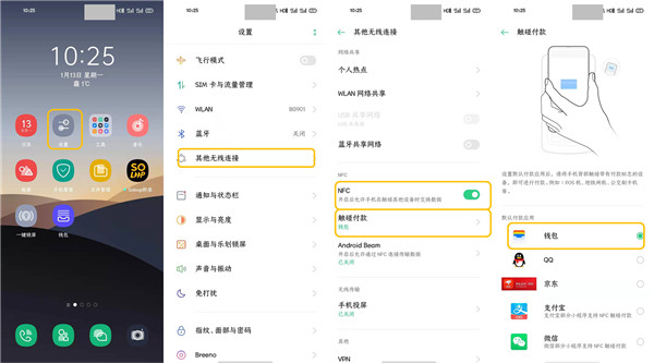 关于opporeno3pro使用nfc刷公交卡的操作步骤。