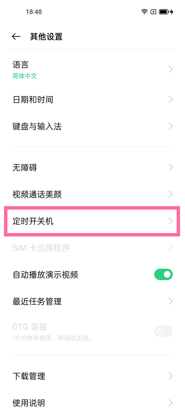 关于oppofindx3pro定时开关机设置 oppofindx3pro定时开关机设置步骤。