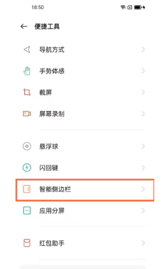 关于oppofindx3如何开启智能侧边。