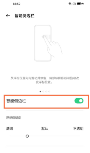 关于oppofindx3如何开启智能侧边。