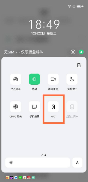 关于OPPOReno6Pro怎么打开NFC。