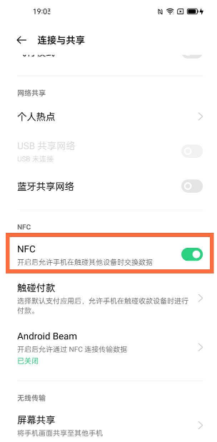 关于OPPOReno6Pro怎么打开NFC。