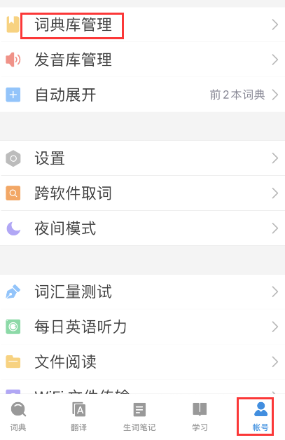 关于欧路词典怎样添加词根词源词典。