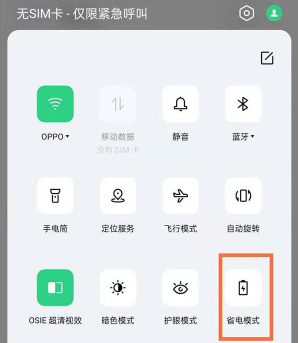 关于opporeno6pro如何设置省电。