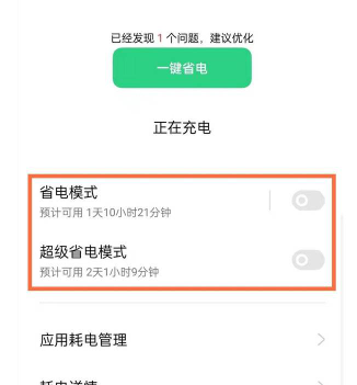 关于opporeno6pro如何设置省电。