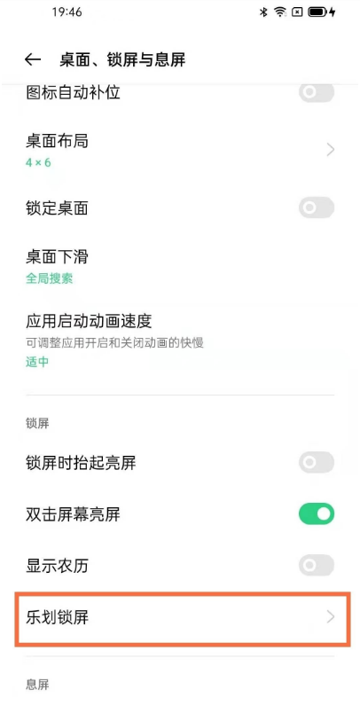 oppofindx3怎样关闭乐划锁屏 oppofindx3关闭乐划锁屏方法截图