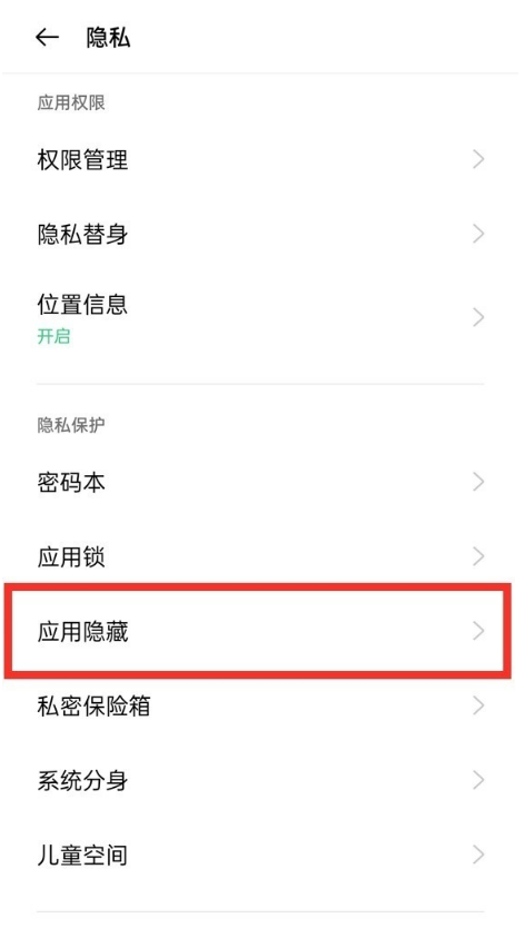 关于opporeno6如何隐藏软件。