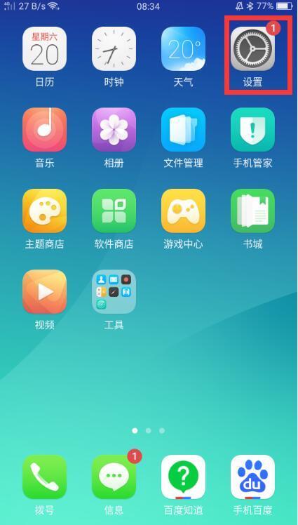 关于oppo手机助手怎样唤醒。