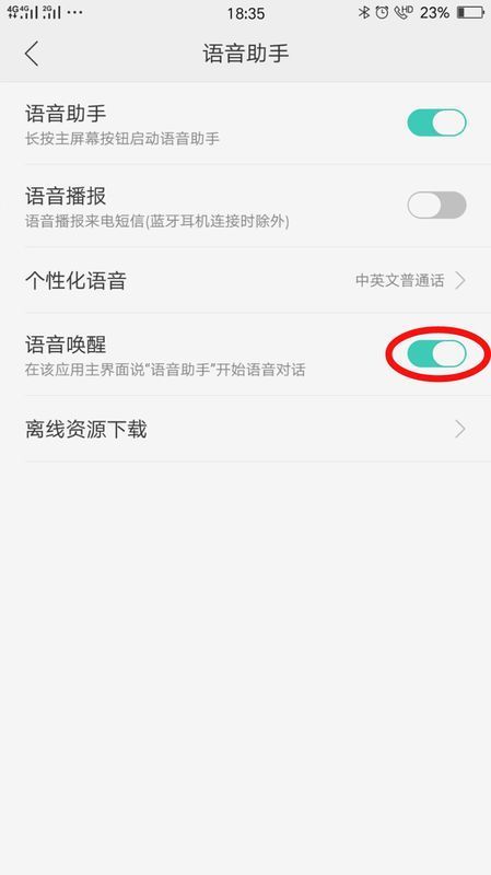 关于oppo手机助手怎样唤醒。