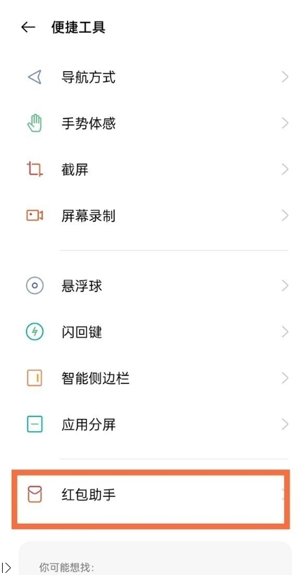 关于oppofindx3pro火星版如何开启红包提示铃声。
