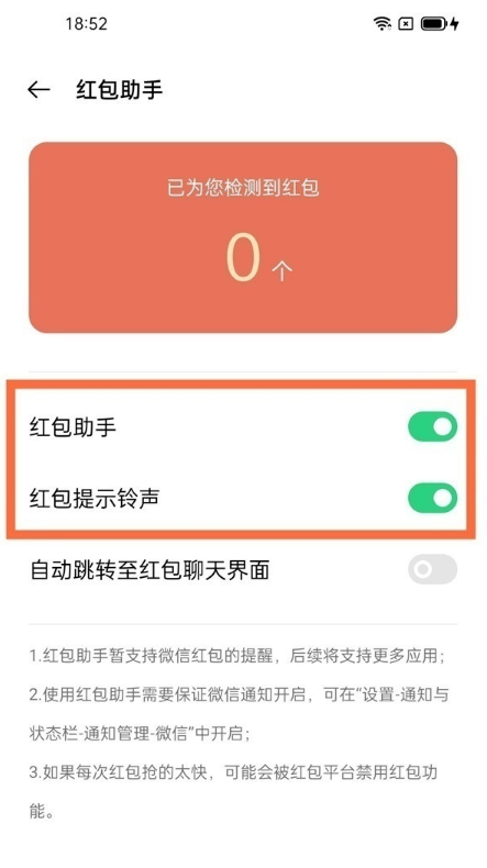 关于oppofindx3pro火星版如何开启红包提示铃声。