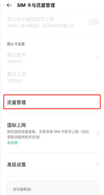 关于oppoReno6如何开启流量节省。