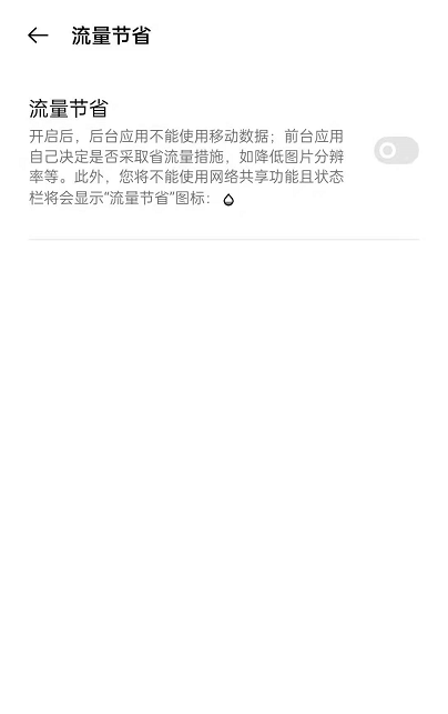 关于oppoReno6如何开启流量节省。