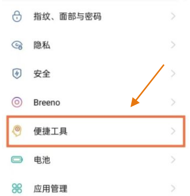 关于opporeno6pro+怎样录制屏幕。