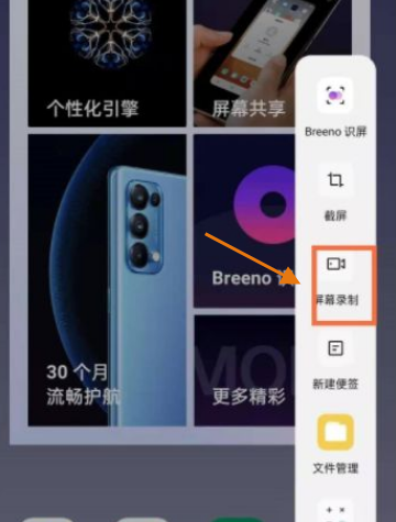 关于opporeno6pro+怎样录制屏幕。
