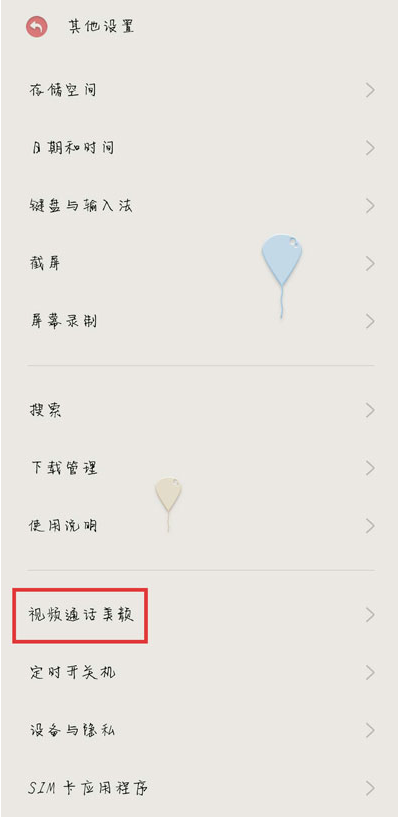 关于OPPO手机微信视频如何设置美颜。