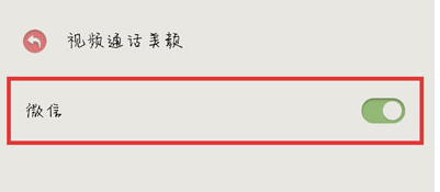 关于OPPO手机微信视频如何设置美颜。