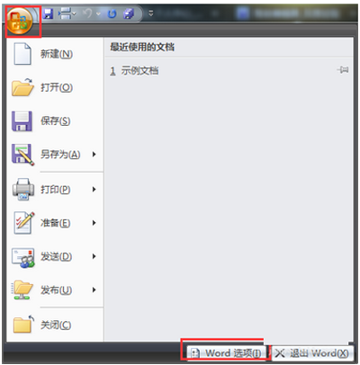 关于office2007更改默认保存文件格式的相关操作教程 关于学化妆淡妆