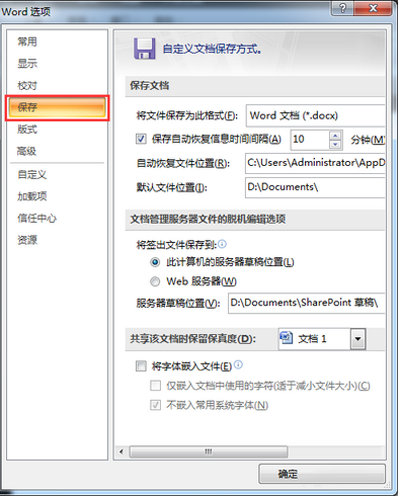 关于office2007更改默认保存文件格式的相关操作教程 关于学化妆淡妆