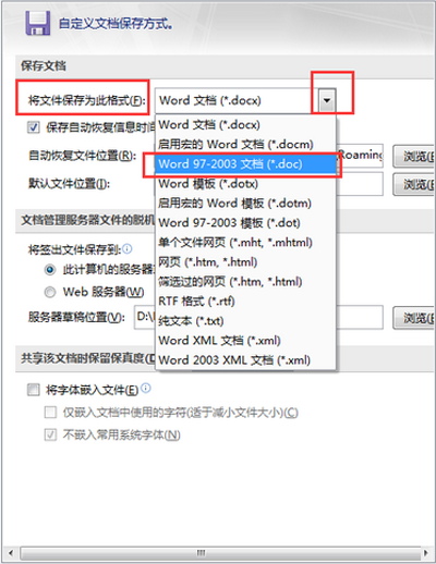 关于office2007更改默认保存文件格式的相关操作教程 关于学化妆淡妆