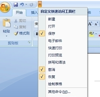 关于office2007隐藏以及显示下拉菜单的操作教程 关于如何接物