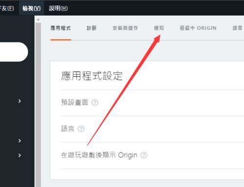 关于Origin橘子平台关闭登录退出通知消息及声音的操作步骤 关于如何做生意