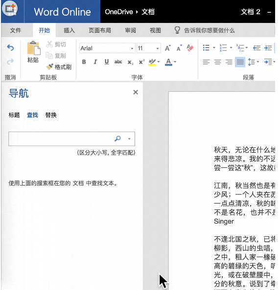关于Office 365中使用搜索功能的详细步骤 关于炒股票108课