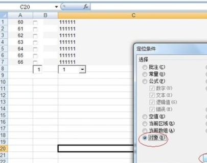 关于office2007删掉打钩方框的操作步骤 关于怎么聊天的软件