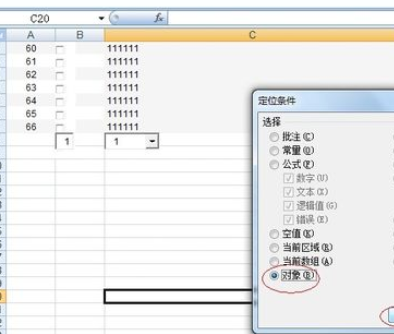 关于office2007删掉打钩方框的操作步骤 关于怎么聊天的软件