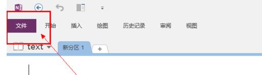 关于OneNote删掉笔记本的具体方法 关于怎么聊天的软件