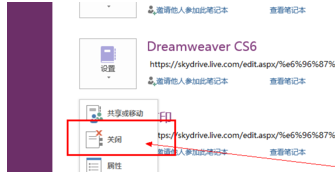 关于OneNote删掉笔记本的具体方法 关于怎么聊天的软件