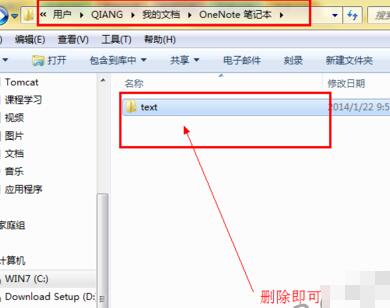 关于OneNote删掉笔记本的具体方法 关于怎么聊天的软件
