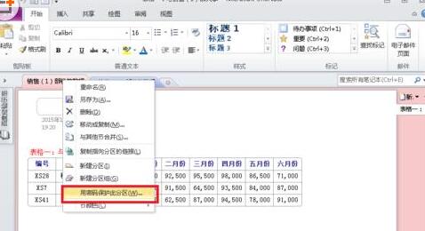 关于OneNote 2010更改分区密码的方法步骤 关于如何打扑克