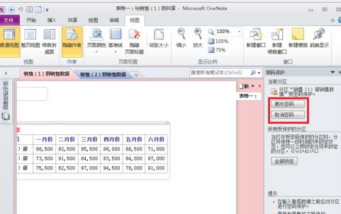 关于OneNote 2010更改分区密码的方法步骤 关于如何打扑克