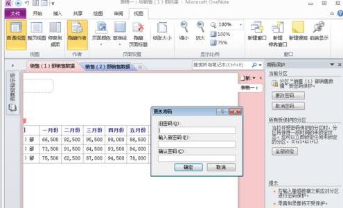 关于OneNote 2010更改分区密码的方法步骤 关于如何打扑克