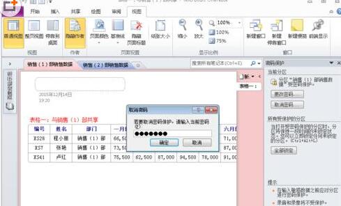 关于OneNote 2010更改分区密码的方法步骤 关于如何打扑克
