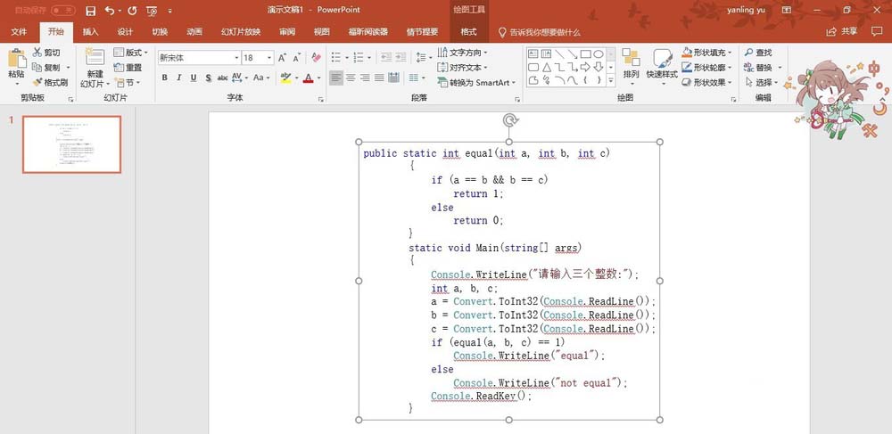 关于OneNot实现代码高亮效果的具体方法 关于去阴间的方法