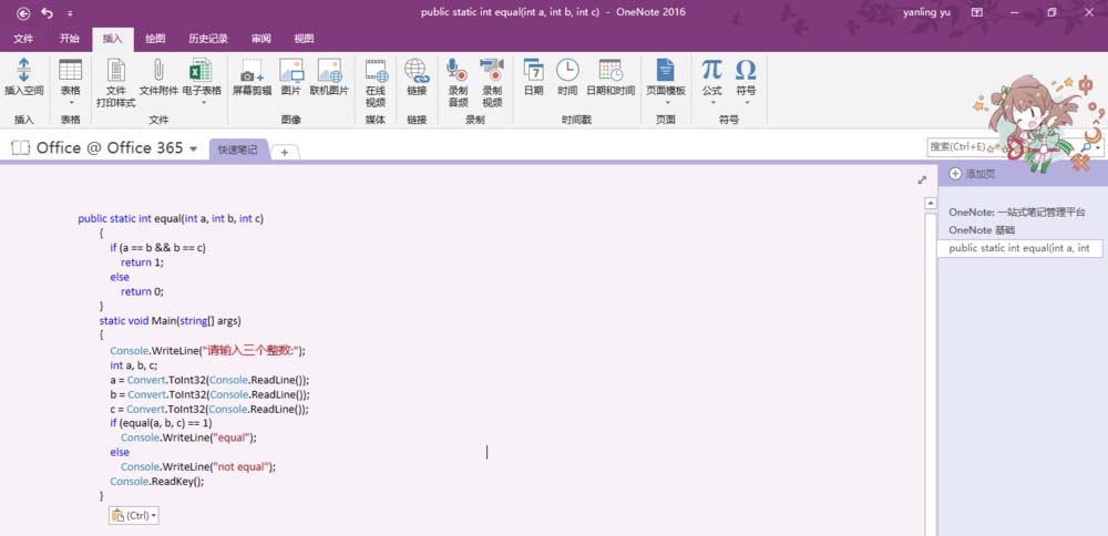 关于OneNot实现代码高亮效果的具体方法 关于去阴间的方法