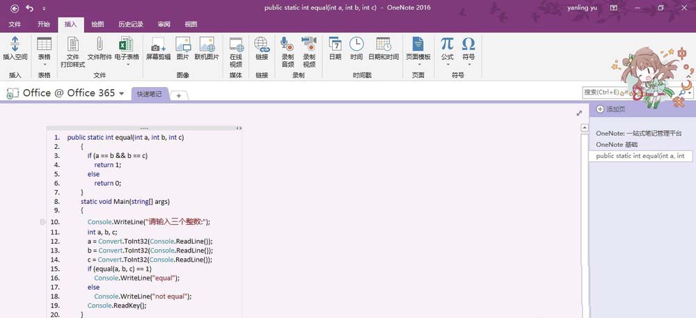 关于OneNot实现代码高亮效果的具体方法 关于去阴间的方法