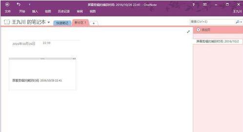 关于OneNote导出图片中文字的方法步骤 关于怎么查一个人开的房记录