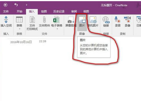 关于OneNote导出图片中文字的方法步骤 关于怎么查一个人开的房记录