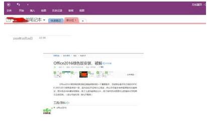 关于OneNote导出图片中文字的方法步骤 关于怎么查一个人开的房记录