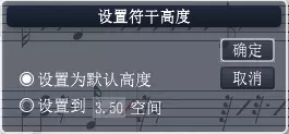 关于Overture设置符杆的操作过程 关于如何接物