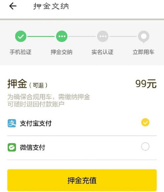 关于ofo共享单车APP进行学生认证的具体操作教程