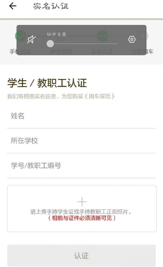 关于ofo共享单车APP进行学生认证的具体操作教程