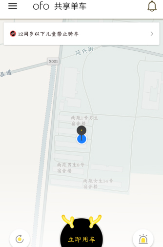关于ofo共享单车APP进行学生认证的具体操作教程